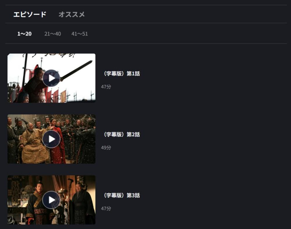 大秦帝国　FOD　話数